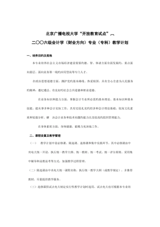 2025年北京广播电视大学开放教育试点