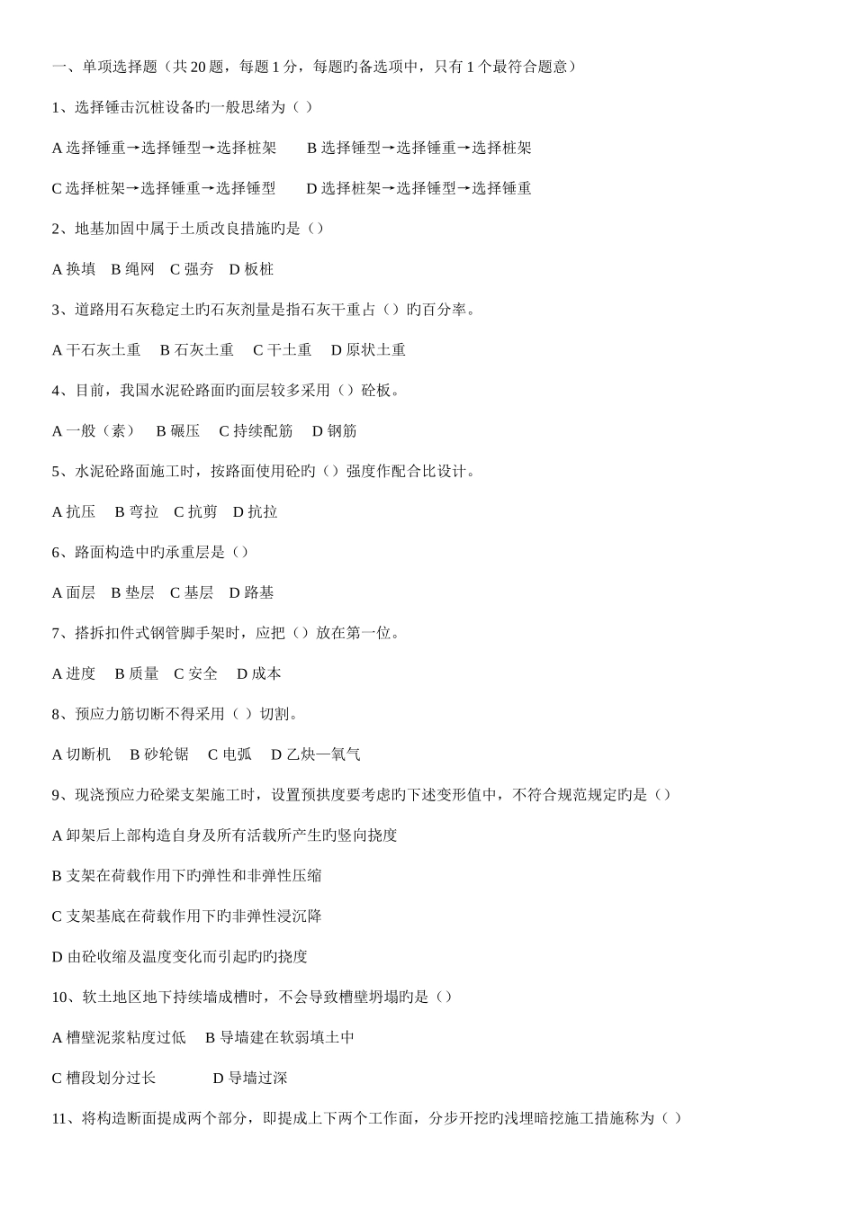 2025年二建市政真题及解析_第1页