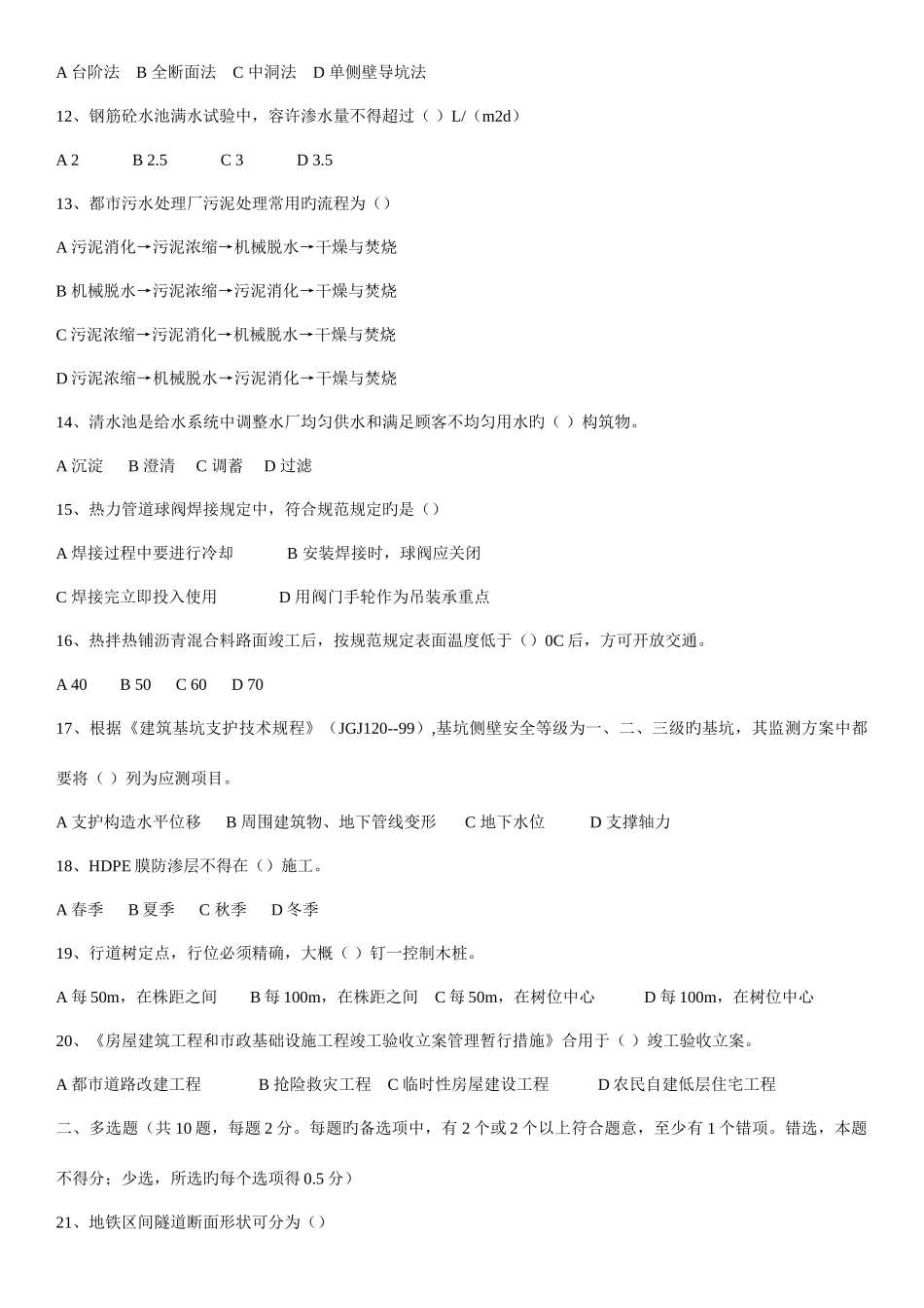 2025年二建市政真题及解析_第2页