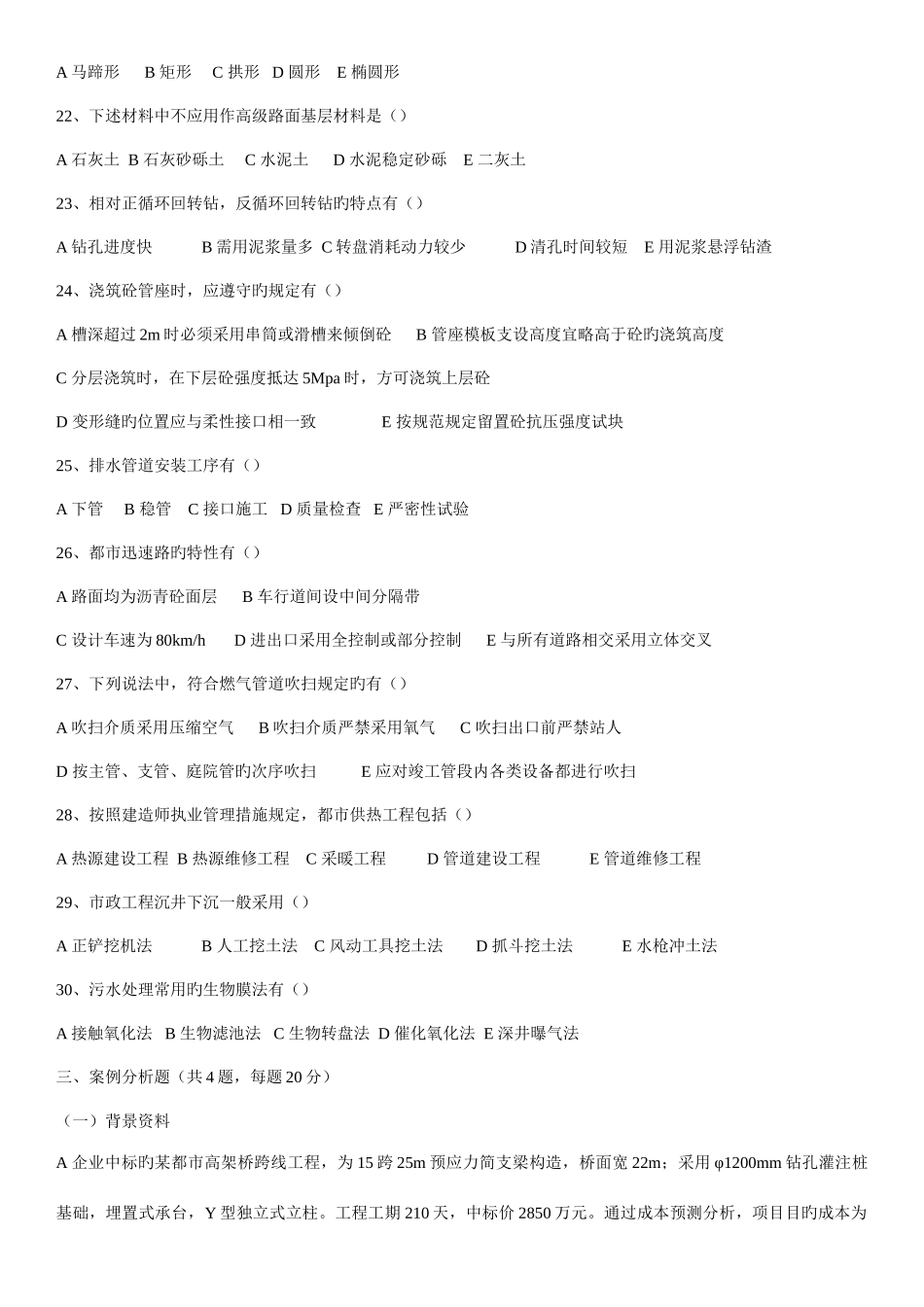 2025年二建市政真题及解析_第3页