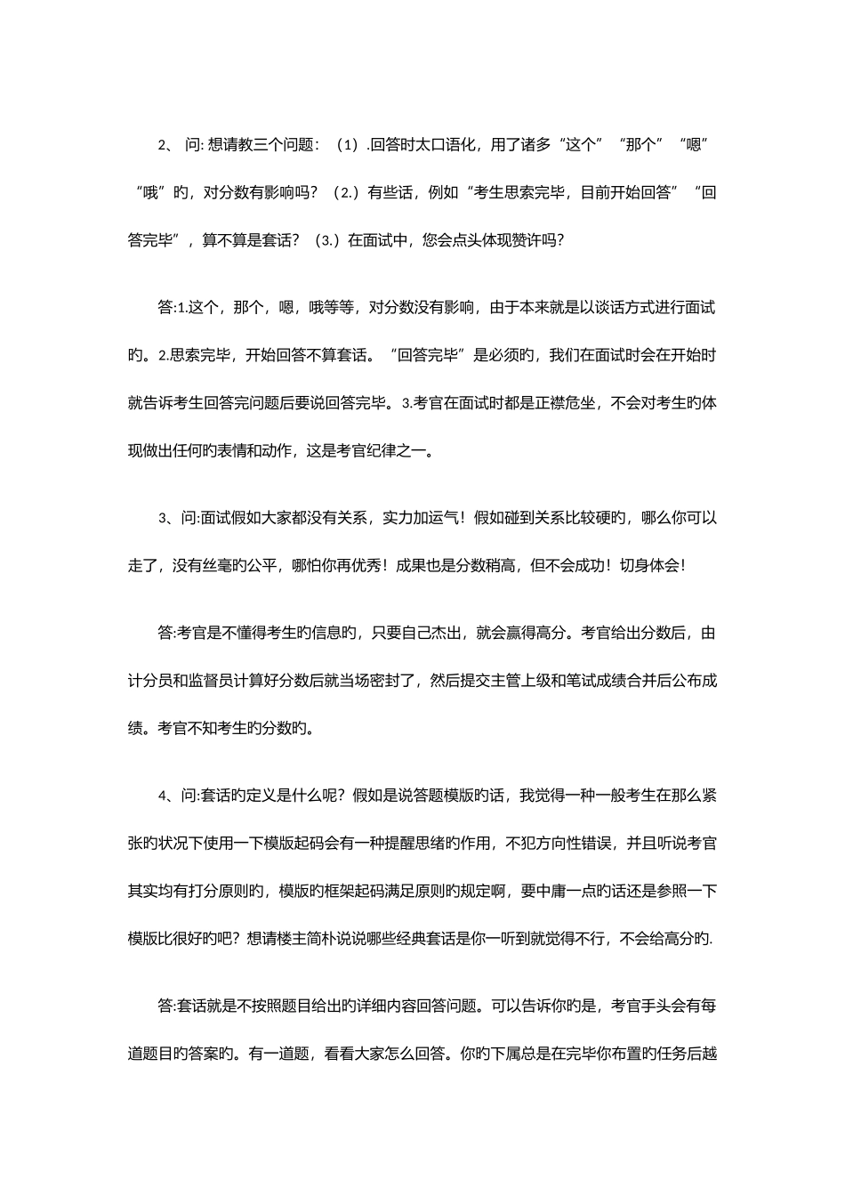 2025年公务员面试考官感受超级重要_第2页