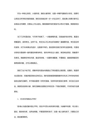 2025年公务员面试考官感受超级重要