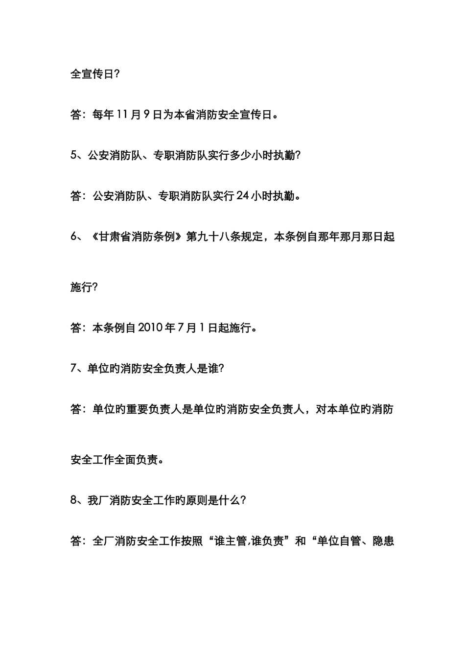 2025年安全知识竞赛题消防_第2页