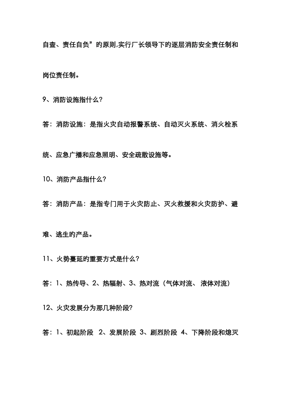 2025年安全知识竞赛题消防_第3页