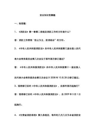 2025年安全知识竞赛题消防