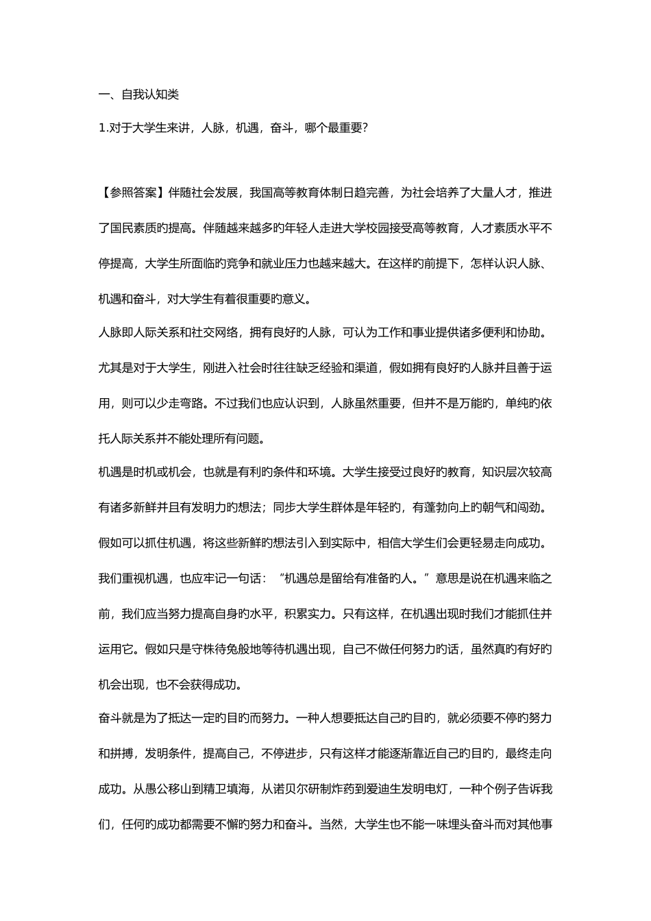 2025年公务员面试真题及答案_第1页