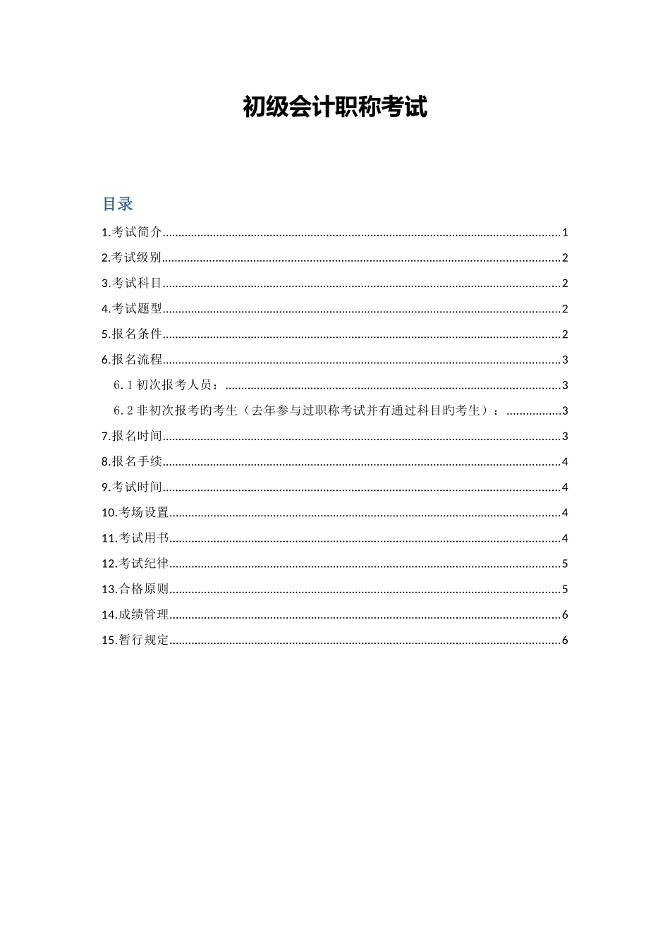 2025年初级会计职称考试基础知识_第1页