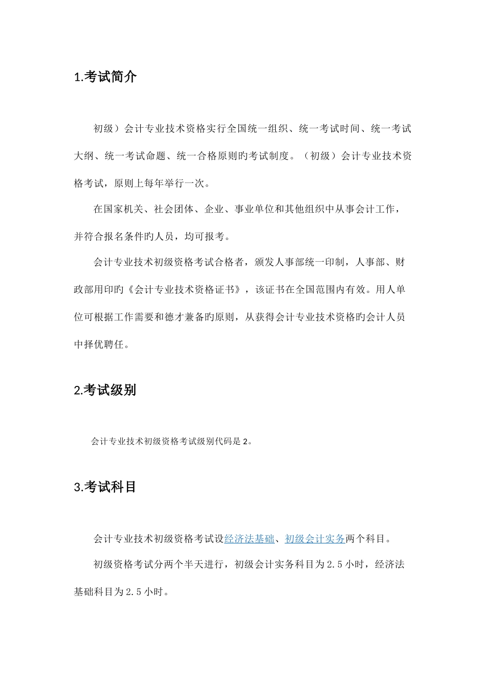 2025年初级会计职称考试基础知识_第2页