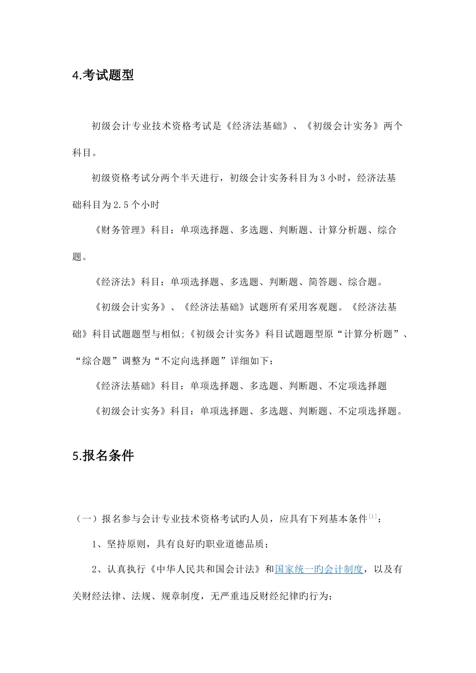 2025年初级会计职称考试基础知识_第3页