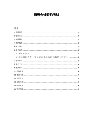 2025年初级会计职称考试基础知识