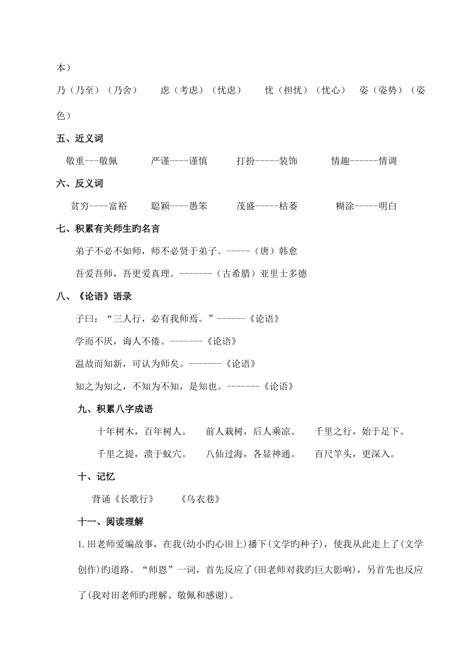 2025年北师大四年级语文上册知识点梳理_第2页