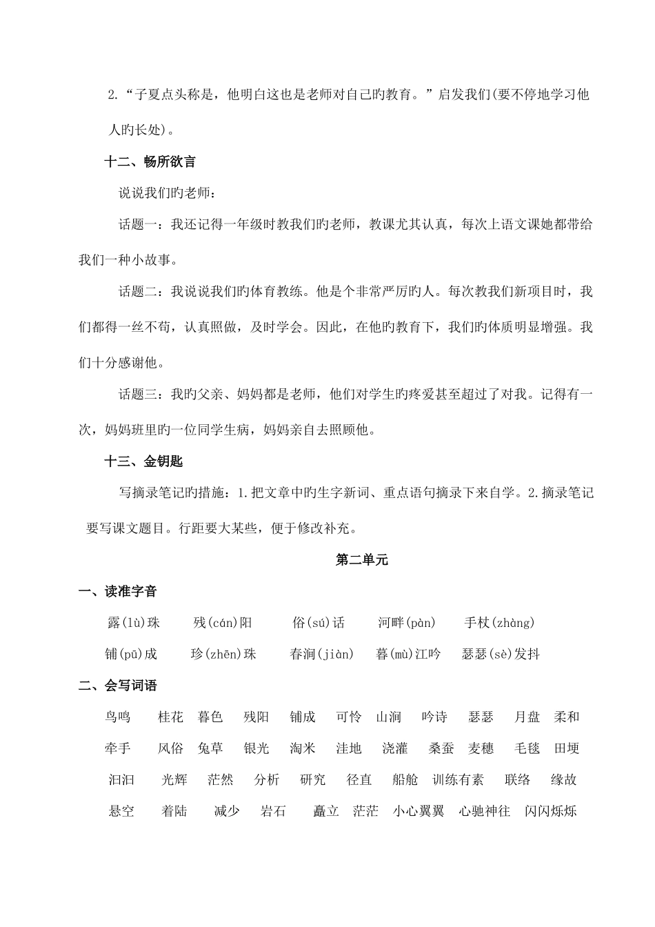 2025年北师大四年级语文上册知识点梳理_第3页