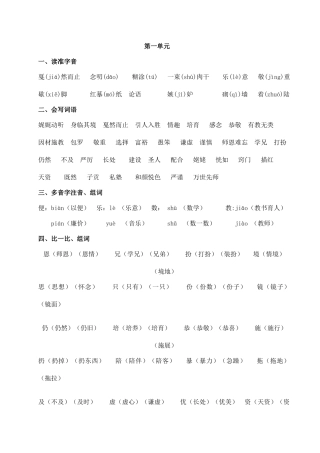 2025年北师大四年级语文上册知识点梳理