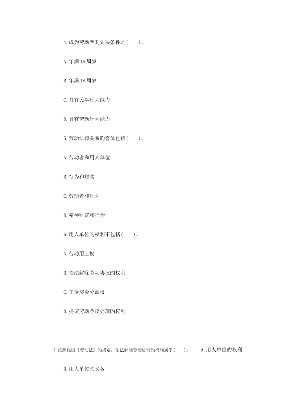 2025年初级经济师人力资源与实务冲刺习题及答案_第2页