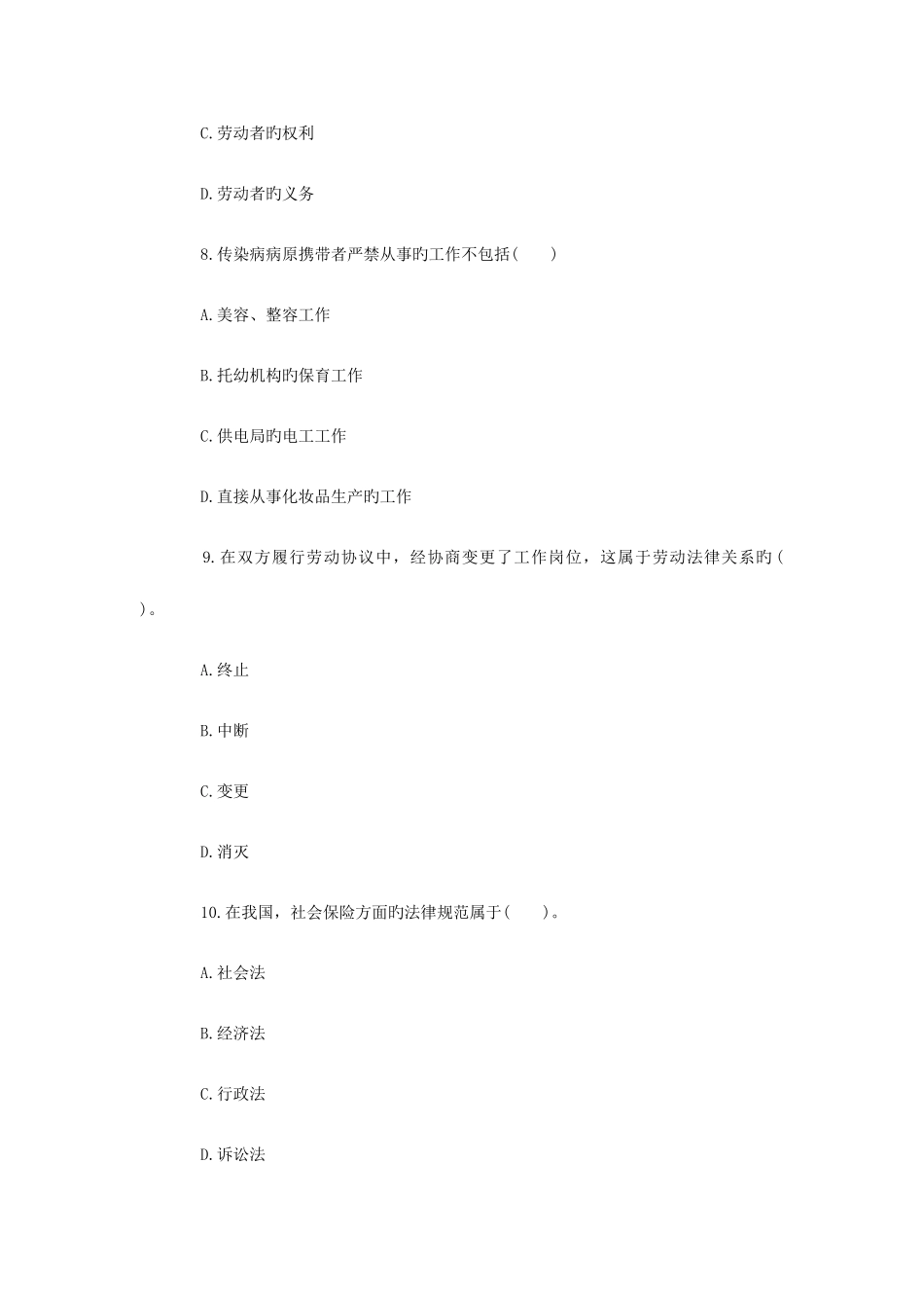 2025年初级经济师人力资源与实务冲刺习题及答案_第3页