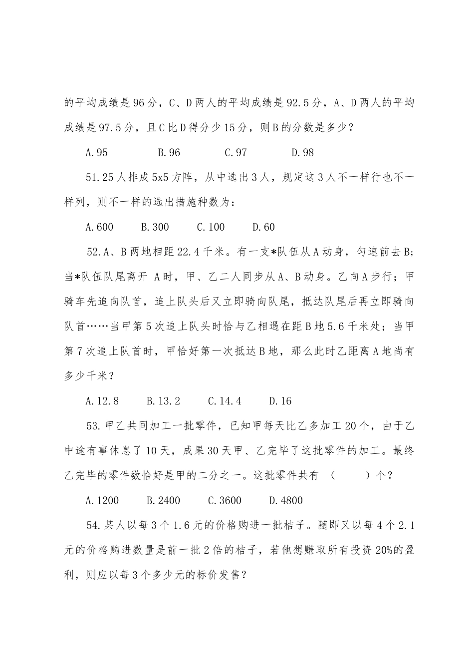 2025年湖北村官考试试题数量关系_第2页