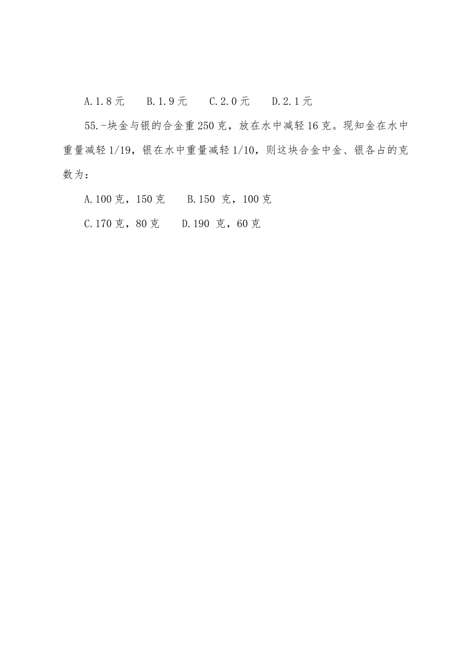 2025年湖北村官考试试题数量关系_第3页