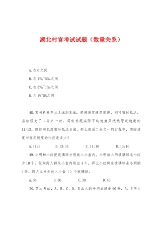 2025年湖北村官考试试题数量关系
