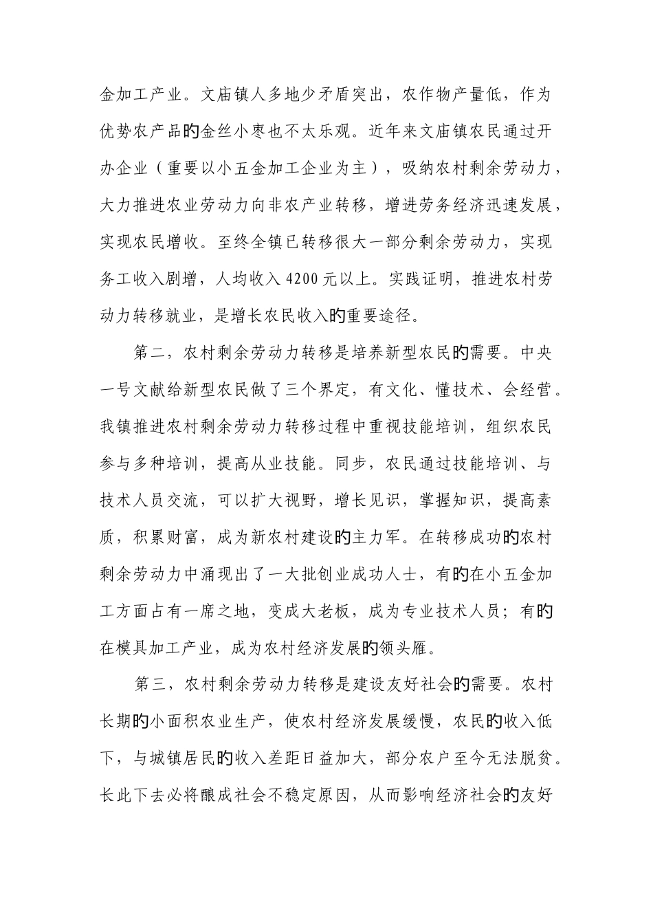 2025年农村剩余劳动力转移的调查电大论文_第2页