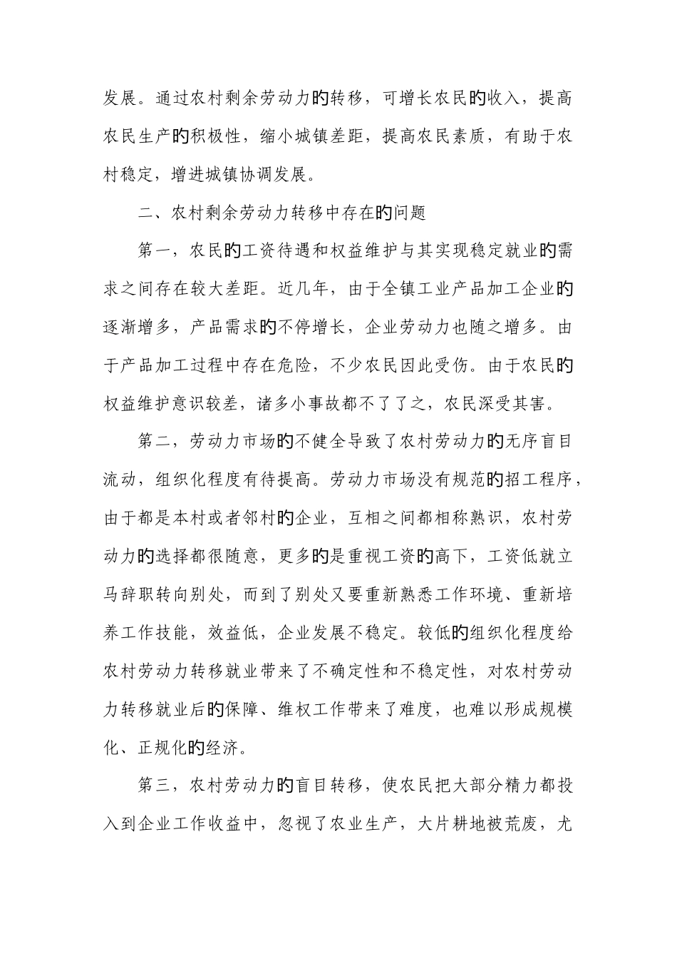 2025年农村剩余劳动力转移的调查电大论文_第3页