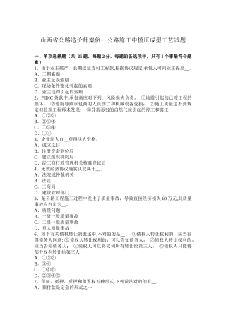 2025年山西省公路造价师案例公路施工中模压成型工艺试题