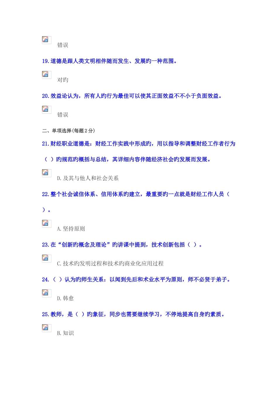 2025年事业单位培训模拟考试题库_第3页