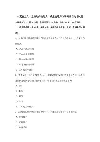 2025年宁夏省上半年房地产经纪人确定房地产市场调研目的考试题