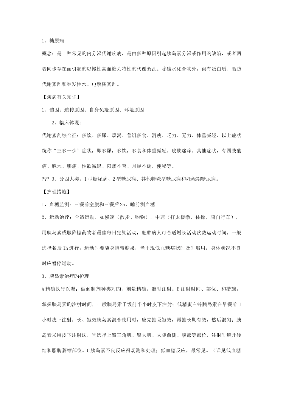 2025年人人必背的护理常规_第1页