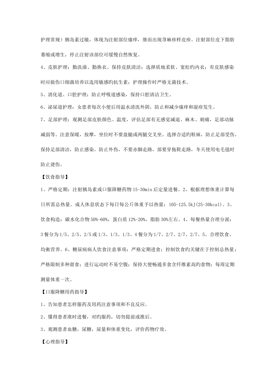 2025年人人必背的护理常规_第2页