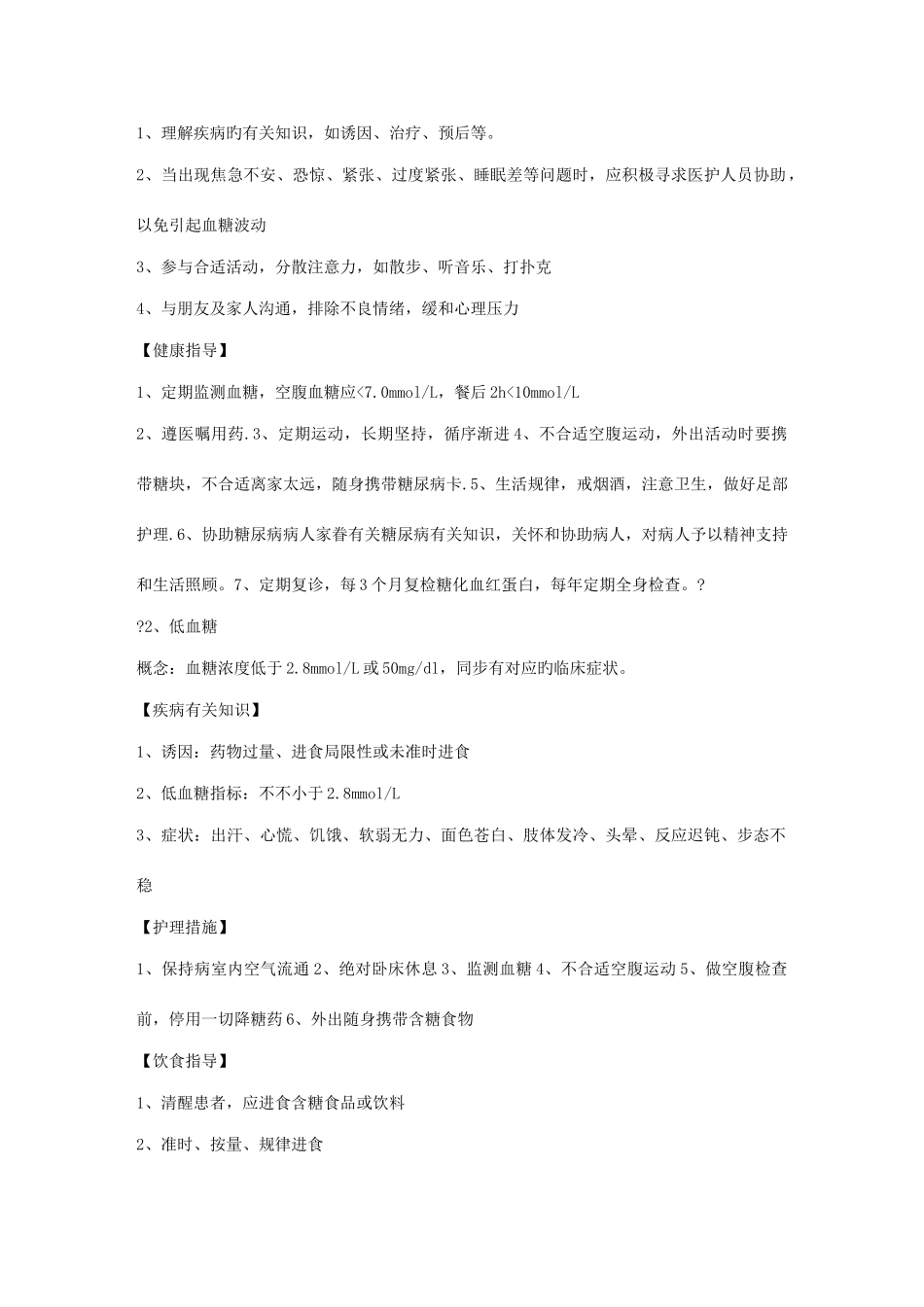 2025年人人必背的护理常规_第3页