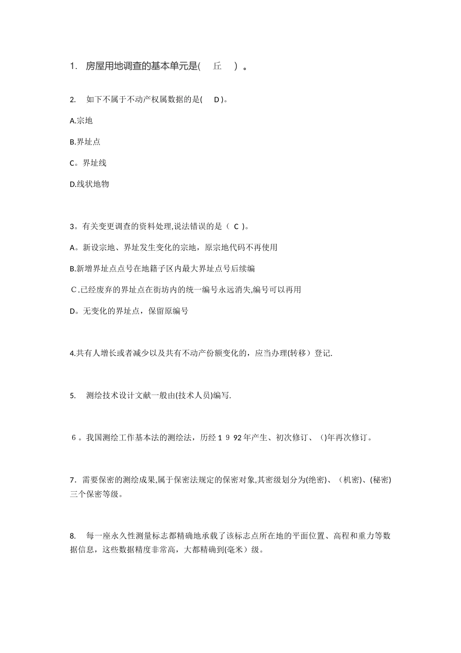 2025年不动产测绘题库_第1页
