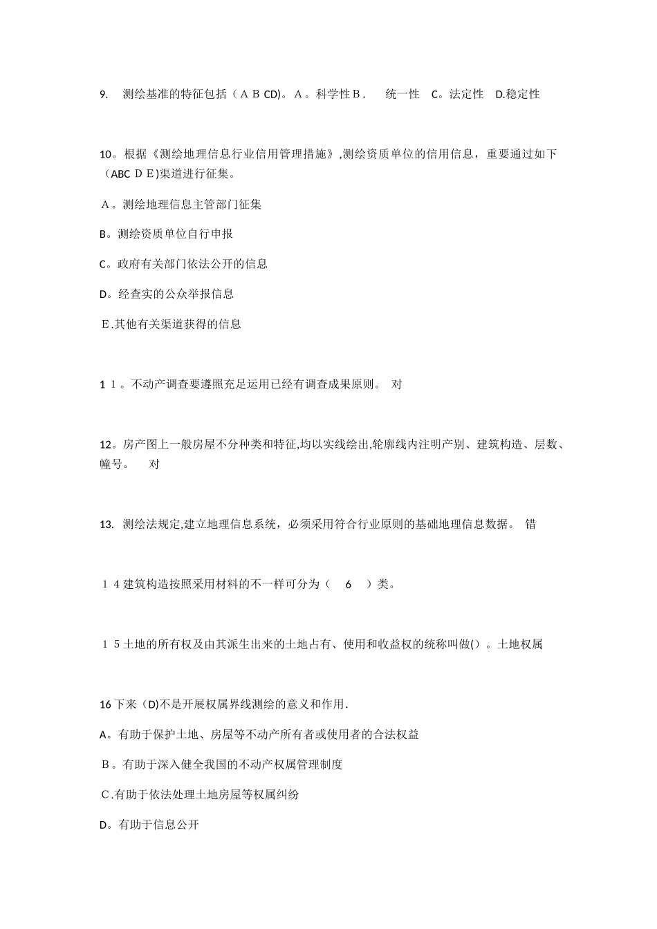 2025年不动产测绘题库_第2页