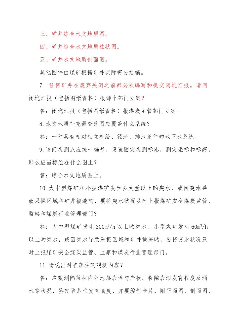 2025年安全知识竞赛题库必答题_第2页