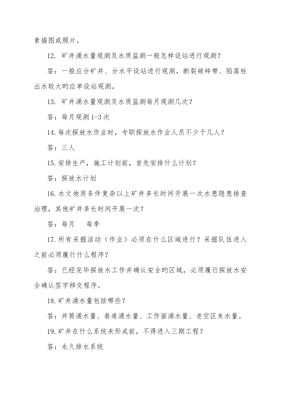 2025年安全知识竞赛题库必答题_第3页