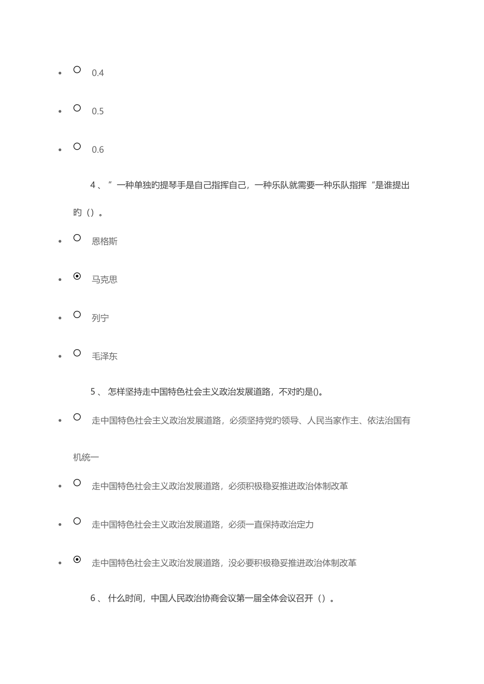 2025年专业技术人员继续教育考试复习题自己整理的答案_第2页