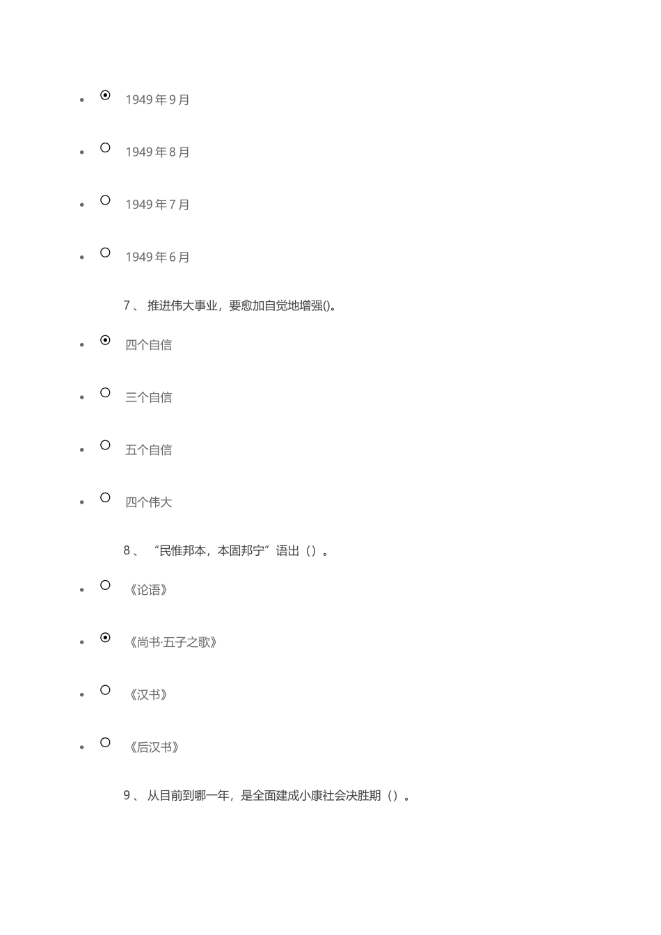 2025年专业技术人员继续教育考试复习题自己整理的答案_第3页