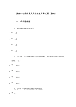 2025年专业技术人员继续教育考试复习题自己整理的答案