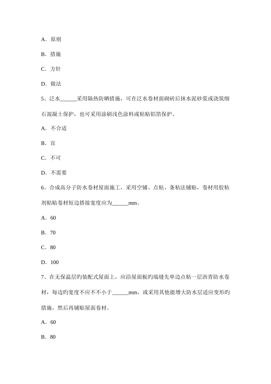 2025年上半年河南省防水工程师考试题_第2页