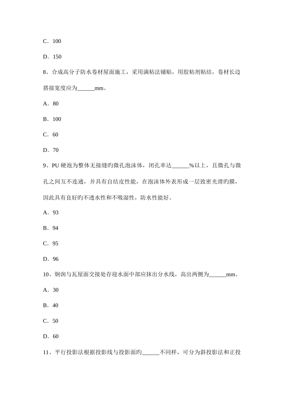 2025年上半年河南省防水工程师考试题_第3页