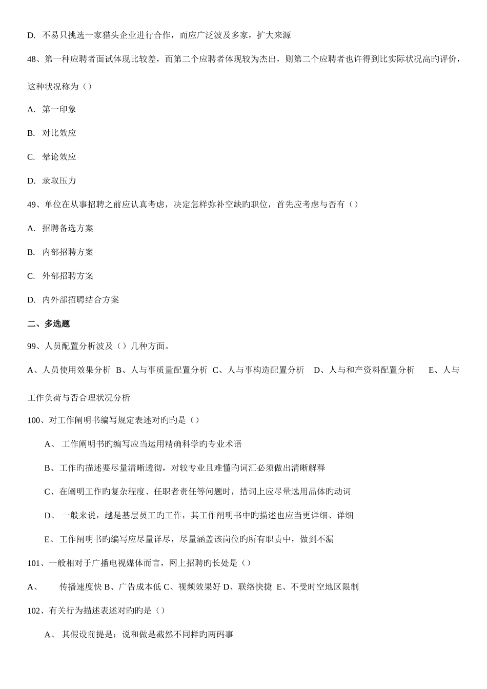 2025年二级人力资源管理师历年真题分章节招聘与配置_第2页