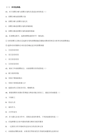 2025年二级人力资源管理师历年真题分章节招聘与配置