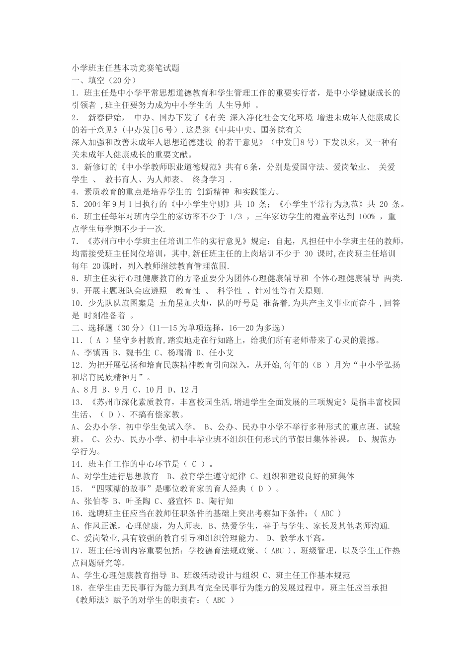 2025年班主任基本功竞赛试题及答案_第1页