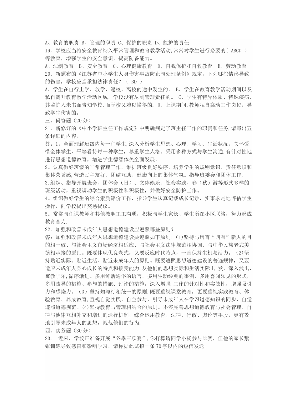 2025年班主任基本功竞赛试题及答案_第2页