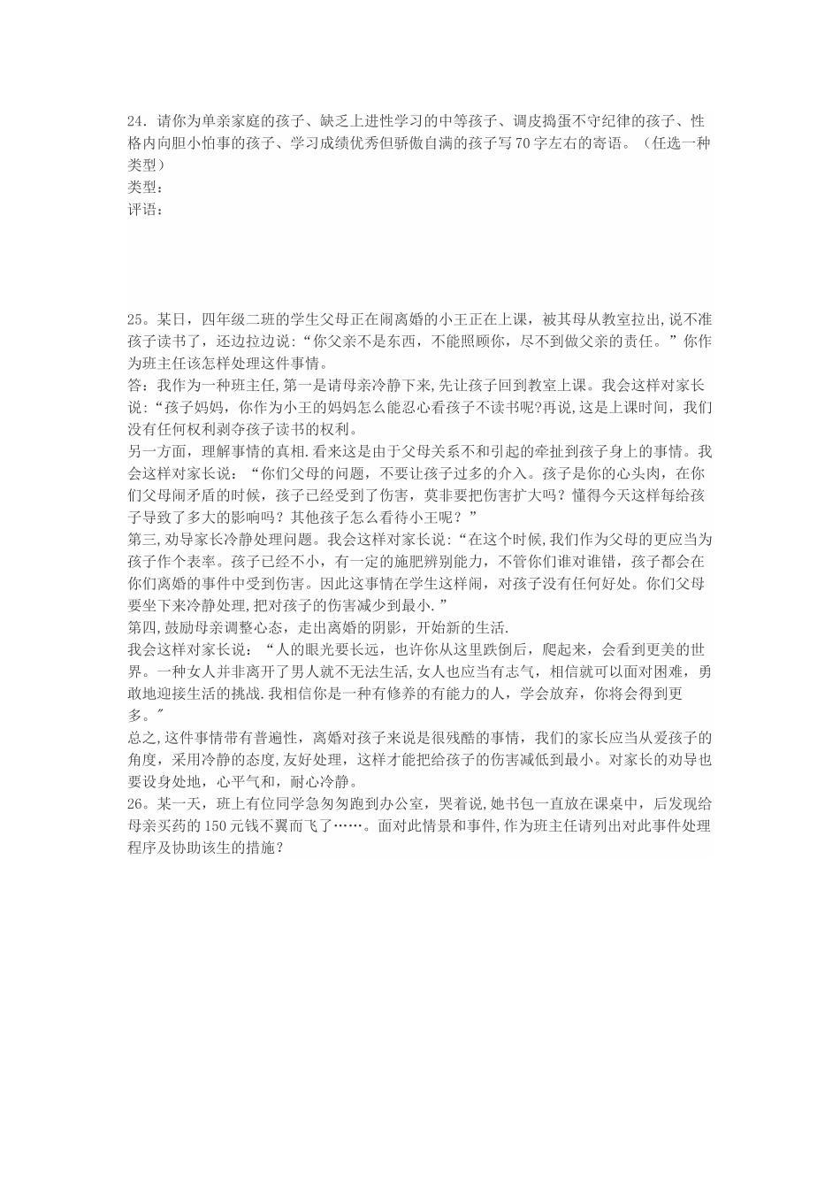 2025年班主任基本功竞赛试题及答案_第3页