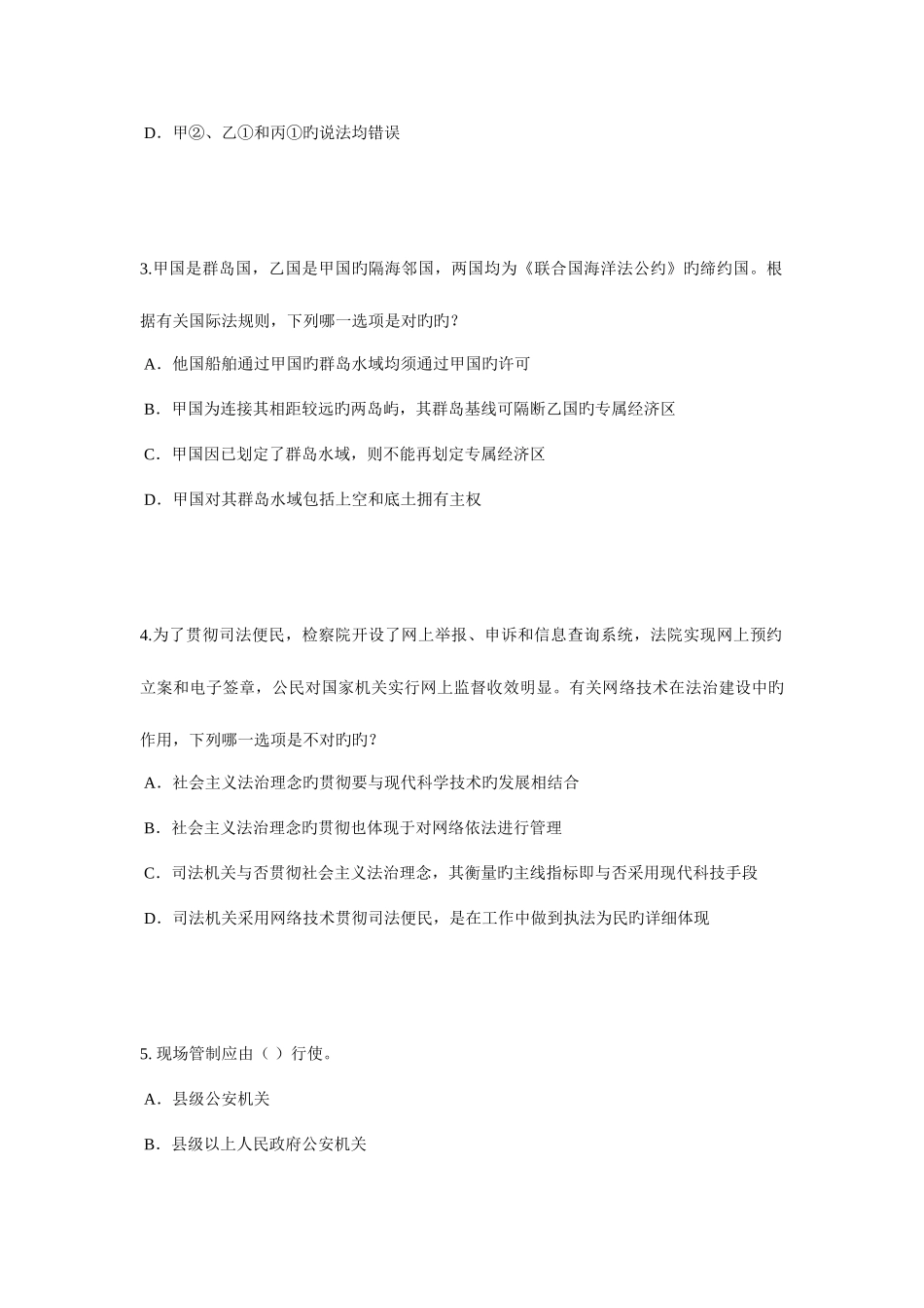 2025年安徽省企业法律顾问考试综合法律模拟试题_第2页