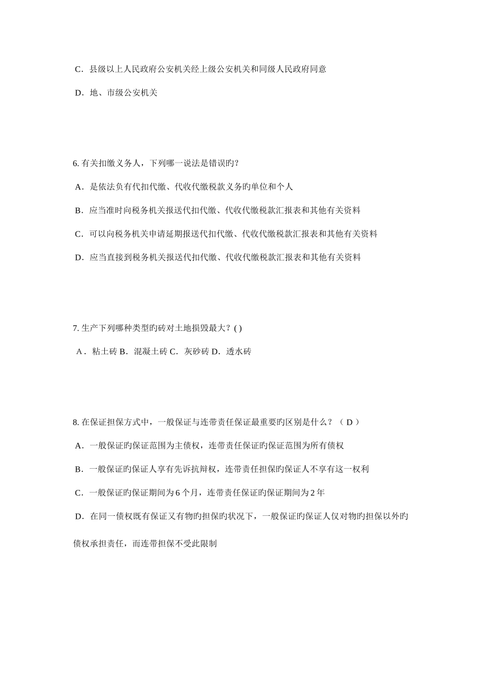 2025年安徽省企业法律顾问考试综合法律模拟试题_第3页