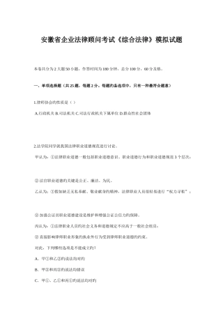 2025年安徽省企业法律顾问考试综合法律模拟试题