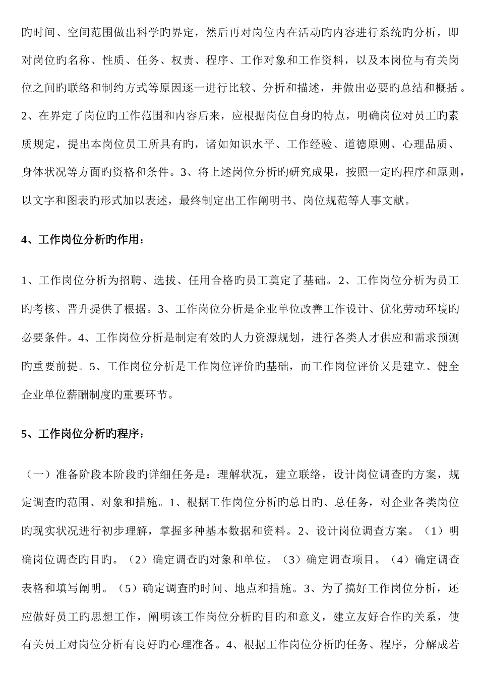 2025年人力资源管理师三级考试培训班复习资料考前精华版_第2页