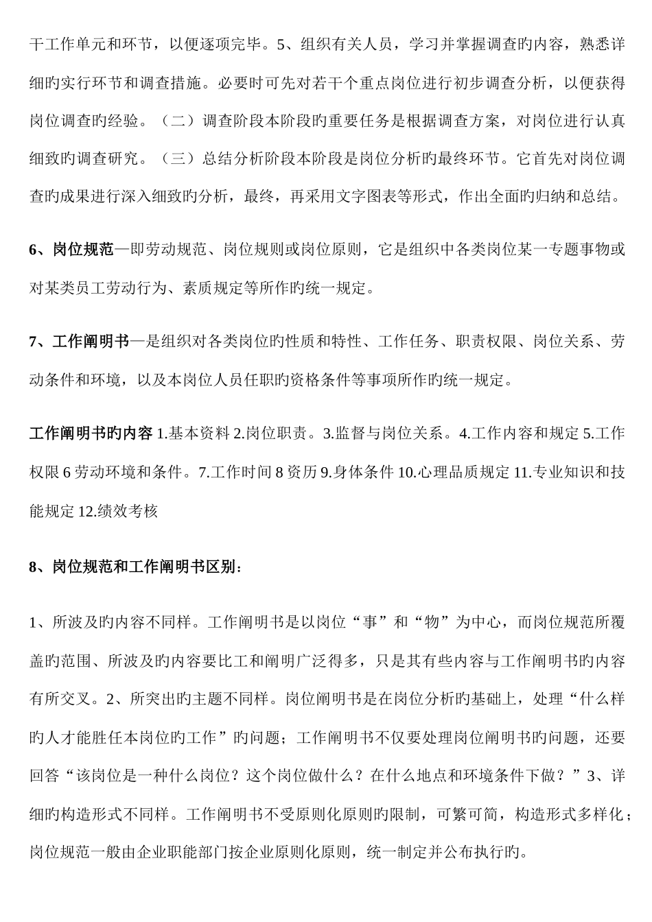 2025年人力资源管理师三级考试培训班复习资料考前精华版_第3页