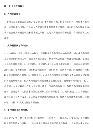 2025年人力资源管理师三级考试培训班复习资料考前精华版